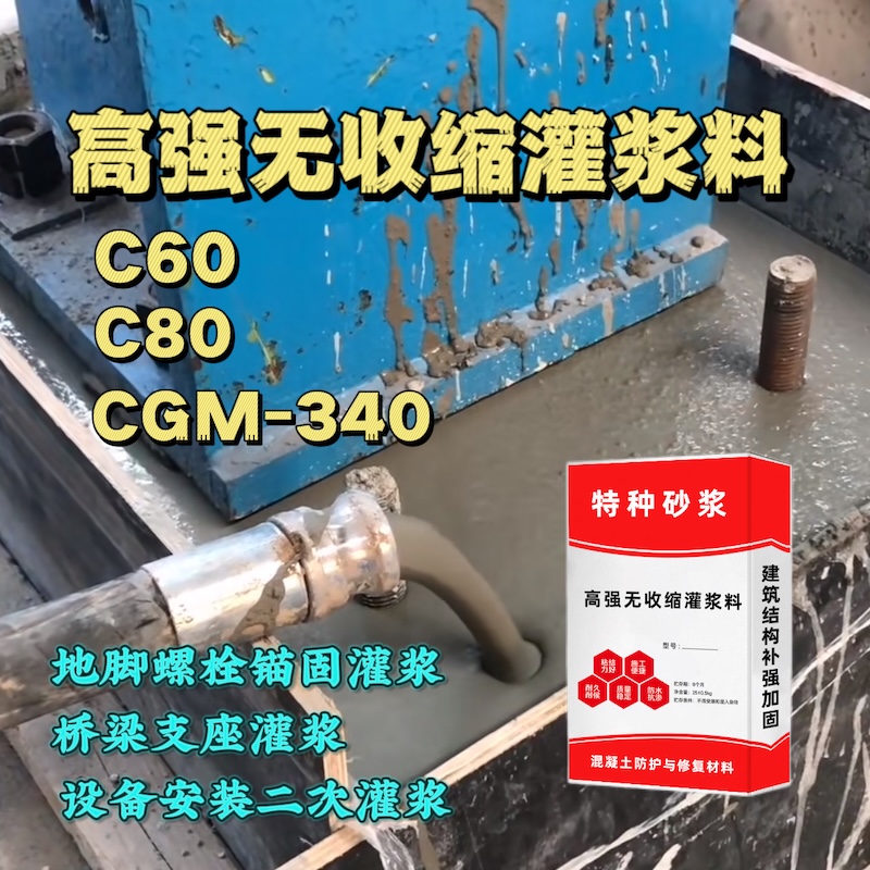沙河口灌浆料施工需要振捣吗？